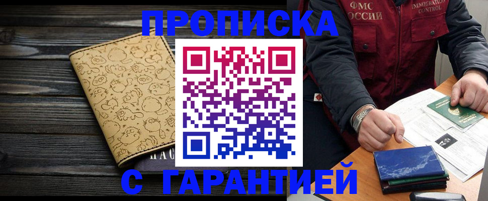 прописка ребенка в Невеле